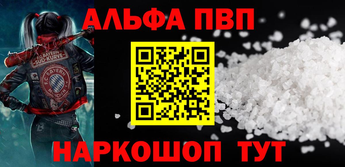 Alpha-PVP VHQ  APVP  Вход с VPN  Дмитров  Alfa_PVP Crystall  A PVP Соль 