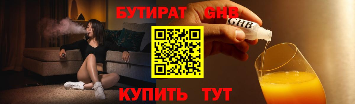 БУТИРАТ Butirat Дмитров
