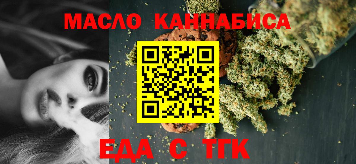 Дмитров  Еда ТГК конопля  Вход с VPN 