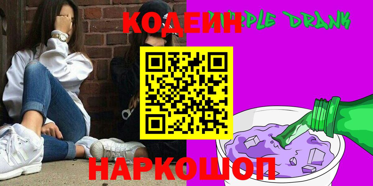 Codein Purple Drank Дмитров