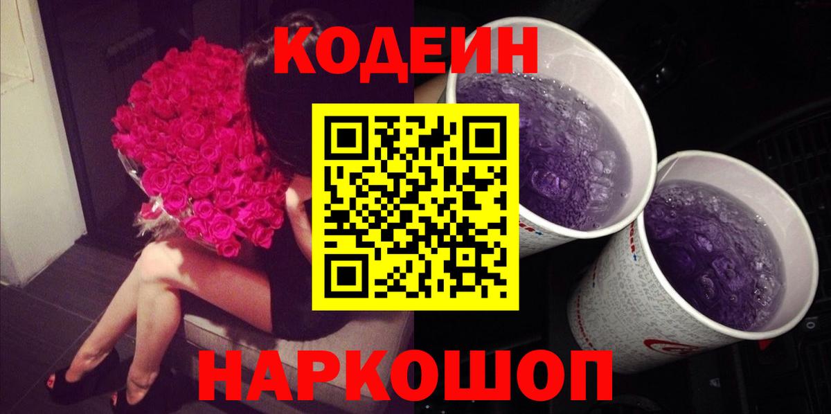 Кодеин напиток Lean (лин)  Codein напиток Lean (лин)  Вход с VPN  Дмитров 