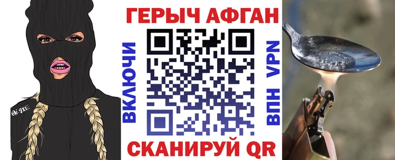 ГЕРОИН афганец  что такое   гидра ссылка  Дмитров 