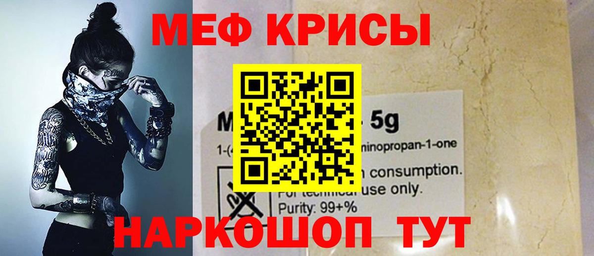 Меф мяу мяу кристаллы Дмитров