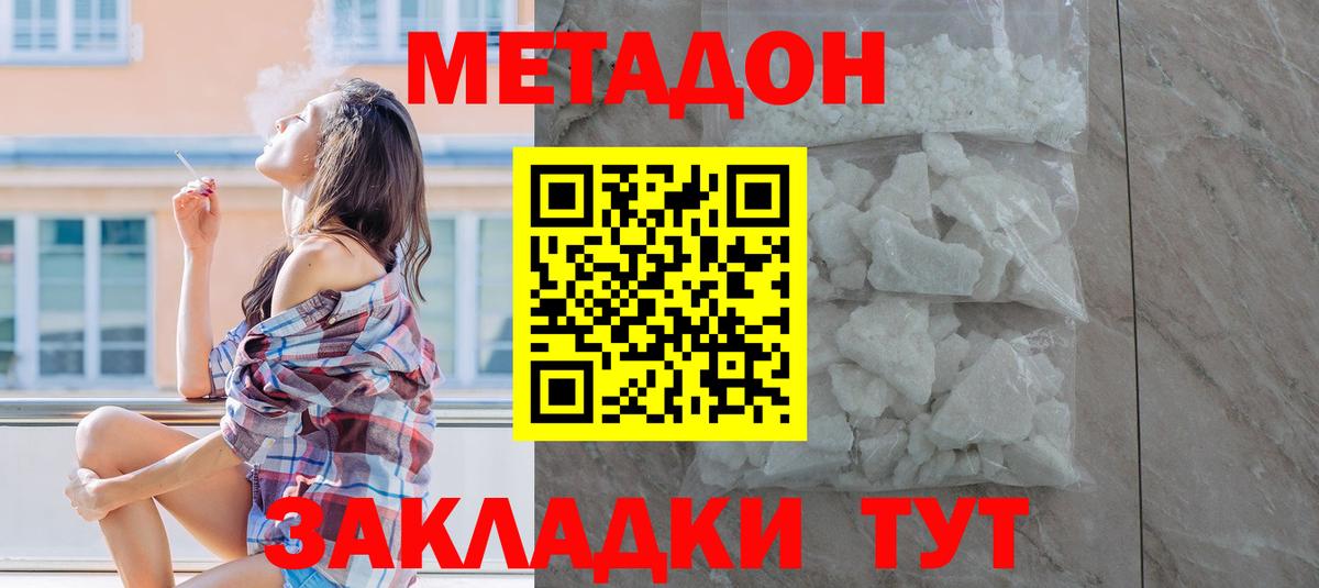Дмитров  МЕТАДОН белоснежный  Вход с VPN 